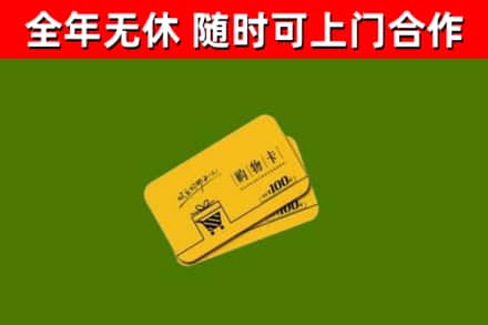 贵港回收购物卡
